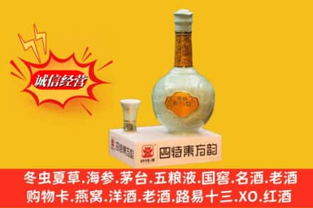 河南县求购回收四特酒